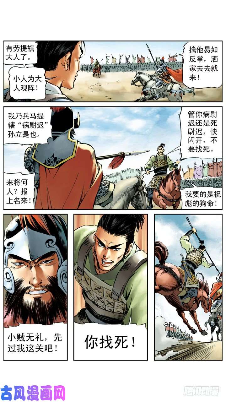 水浒传150