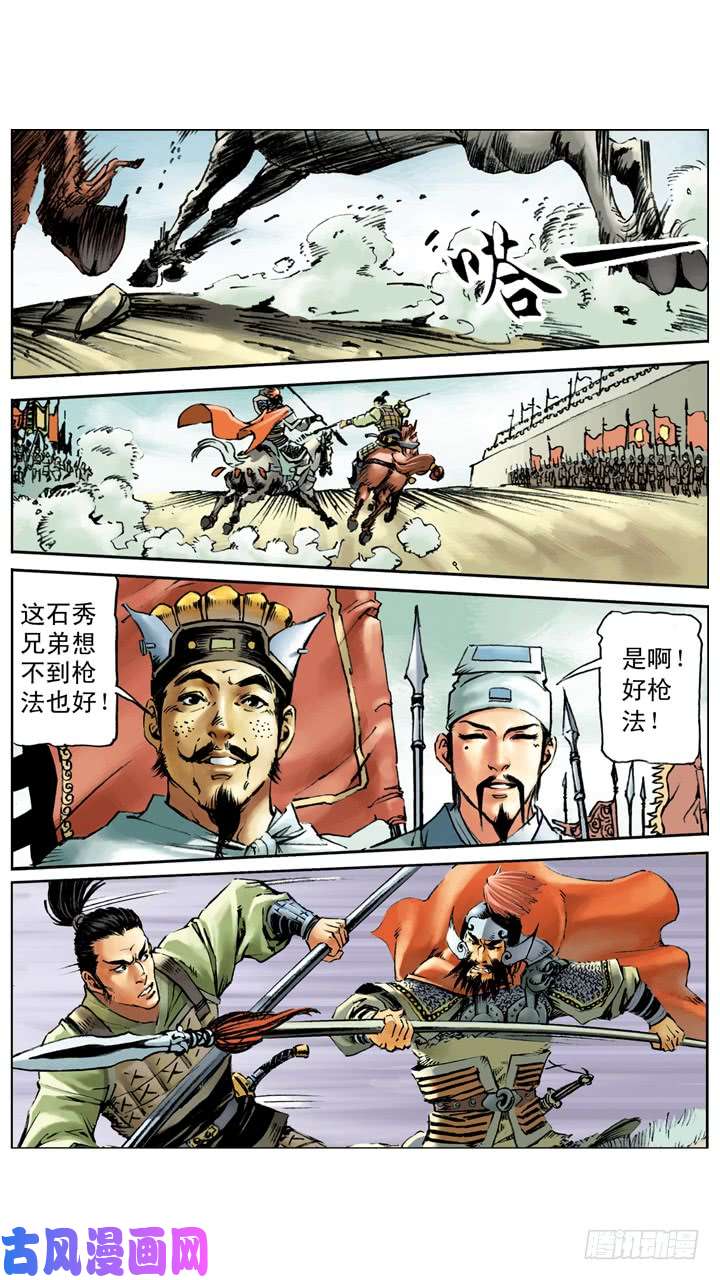 水浒传150