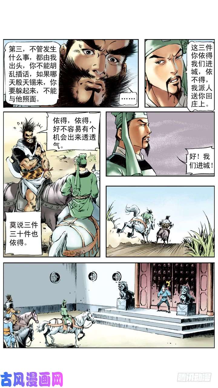 水浒传157