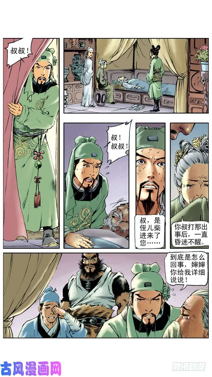 水浒传157