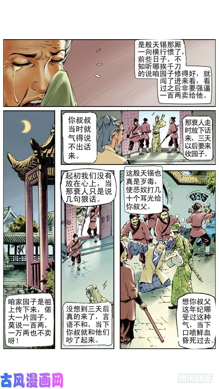 水浒传157