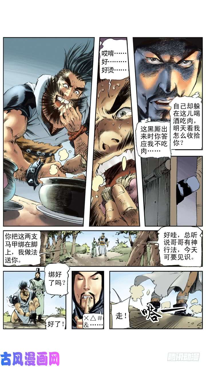 水浒传161