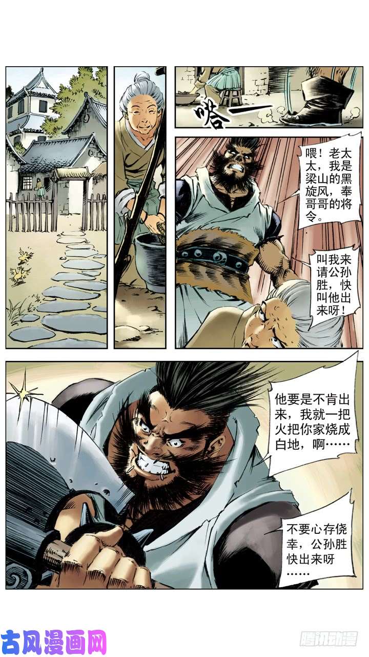 水浒传161