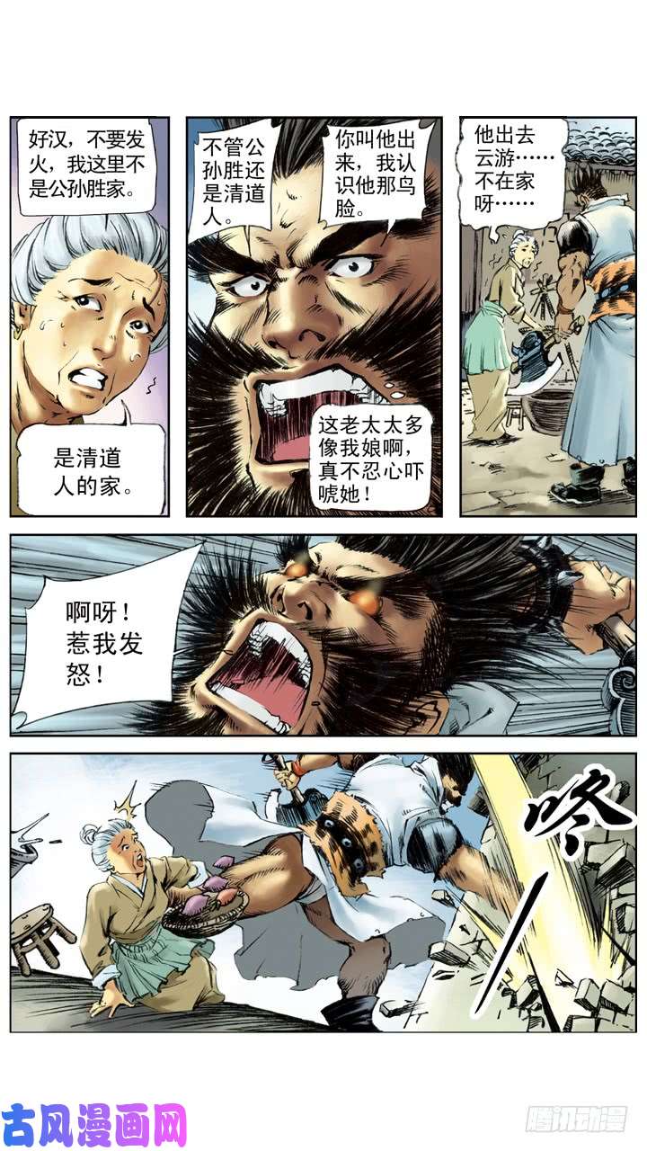 水浒传161