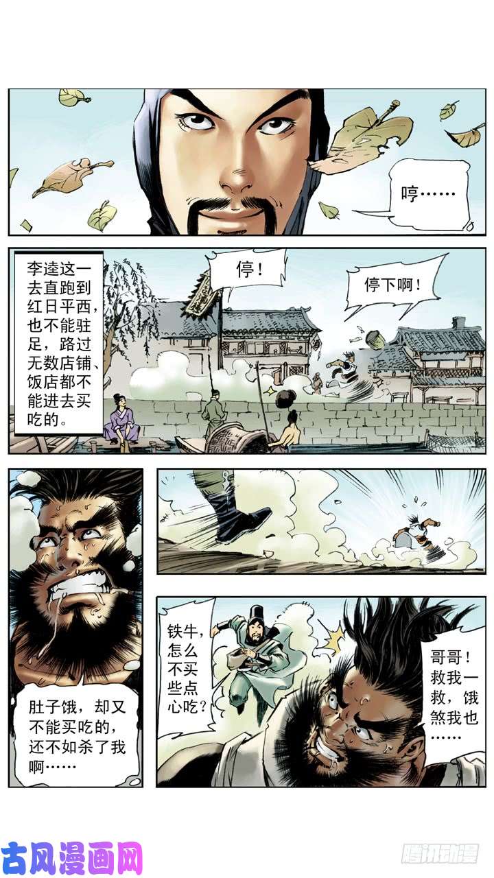 水浒传161
