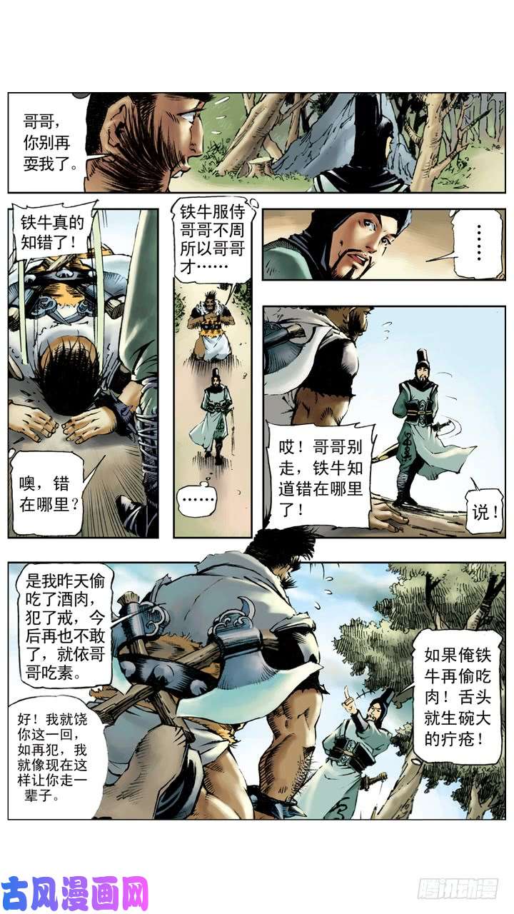 水浒传161