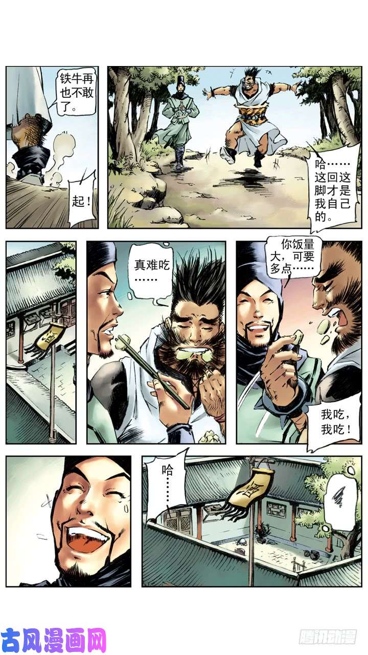水浒传161