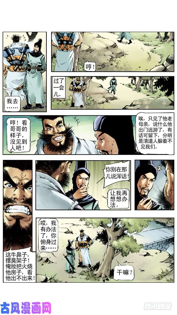 水浒传161