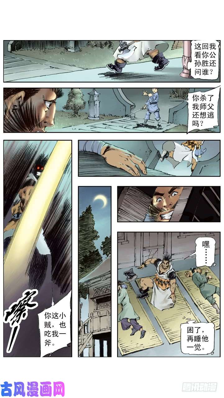 水浒传162