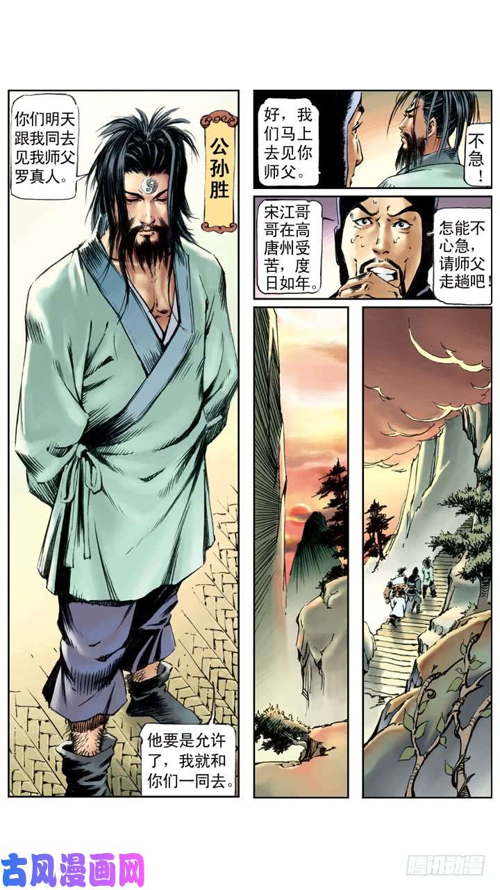 水浒传162