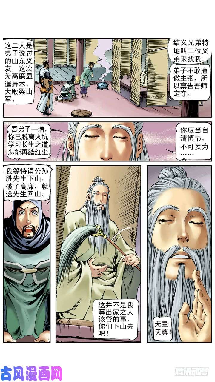 水浒传162