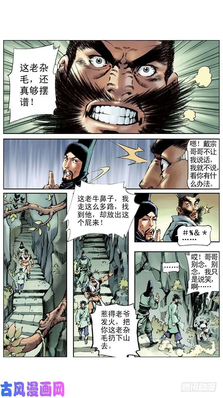 水浒传162