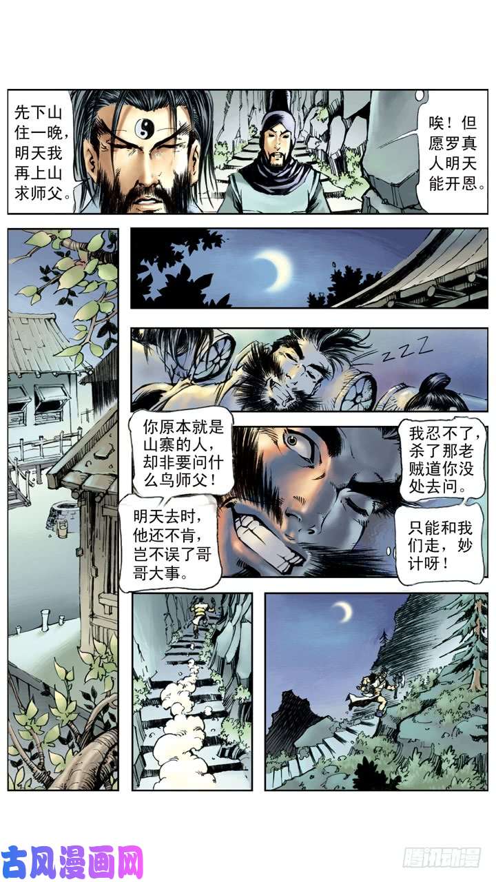 水浒传162