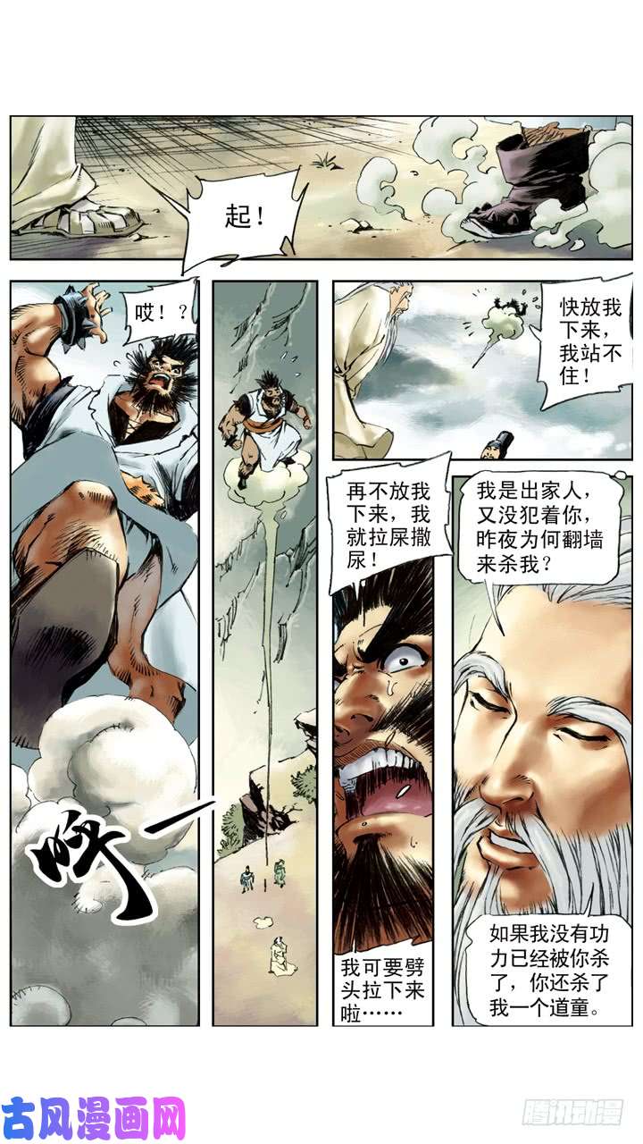 水浒传163