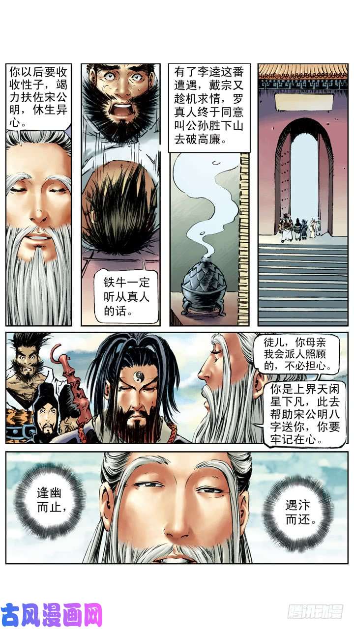 水浒传163