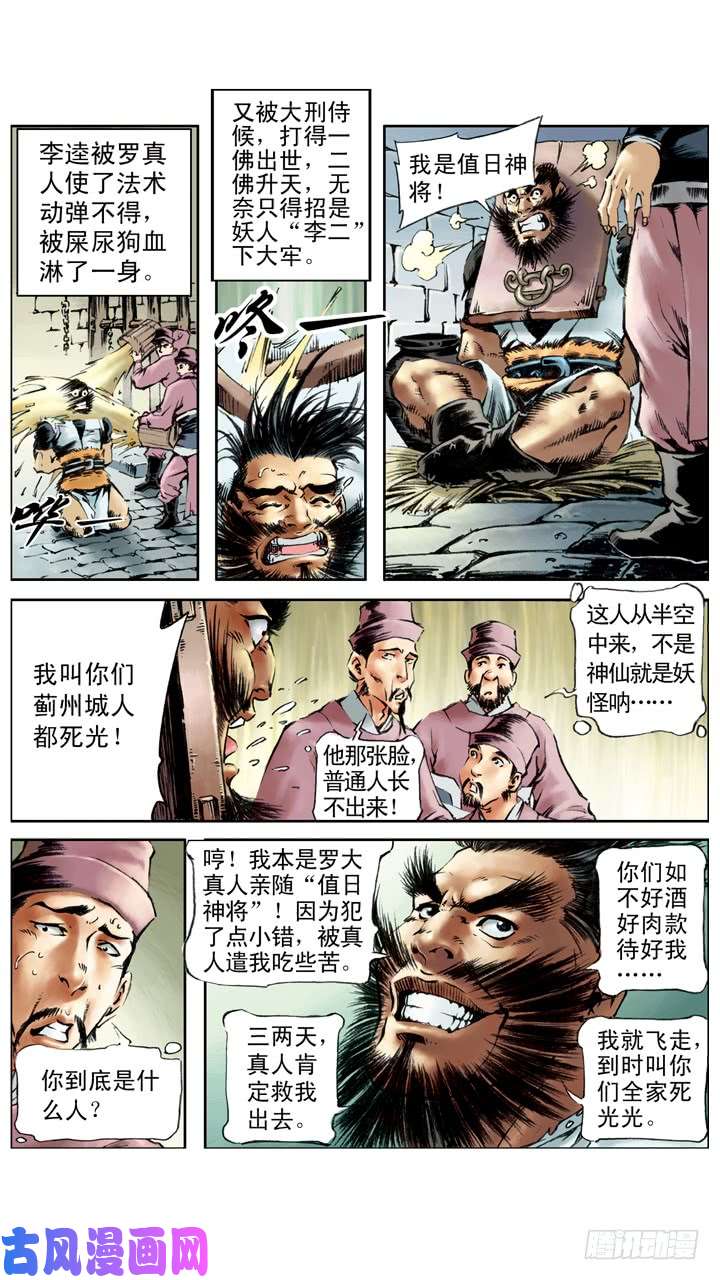 水浒传163