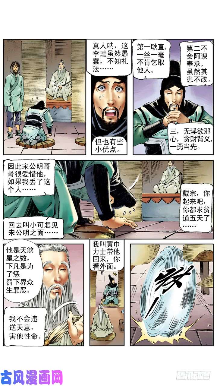 水浒传163