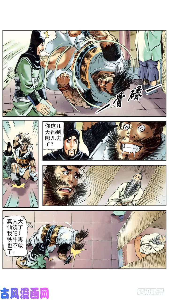 水浒传163