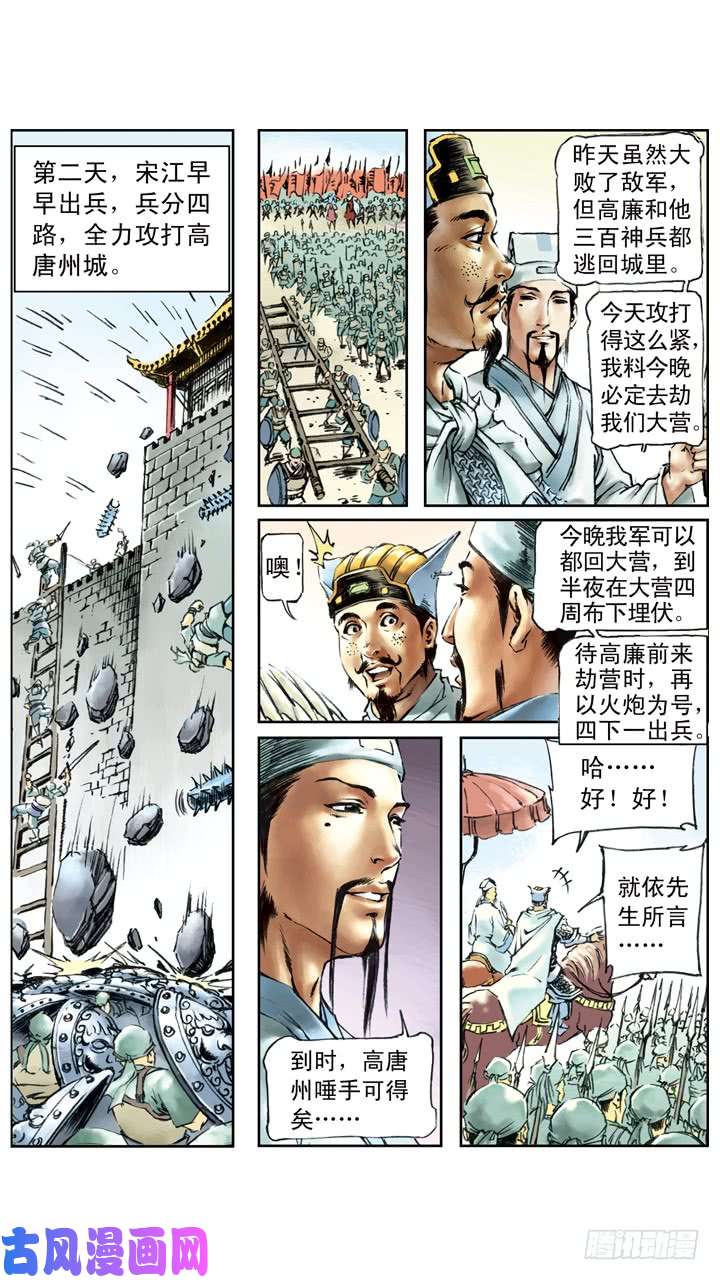 水浒传164