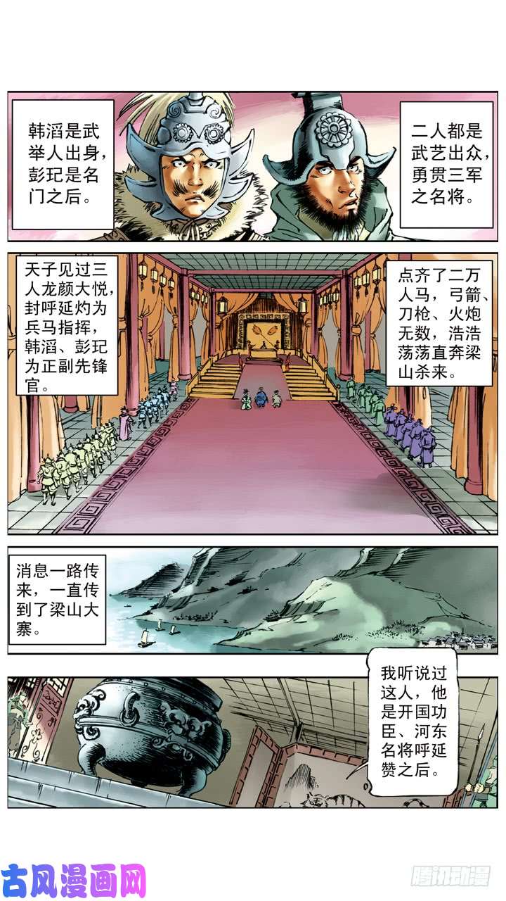 水浒传165