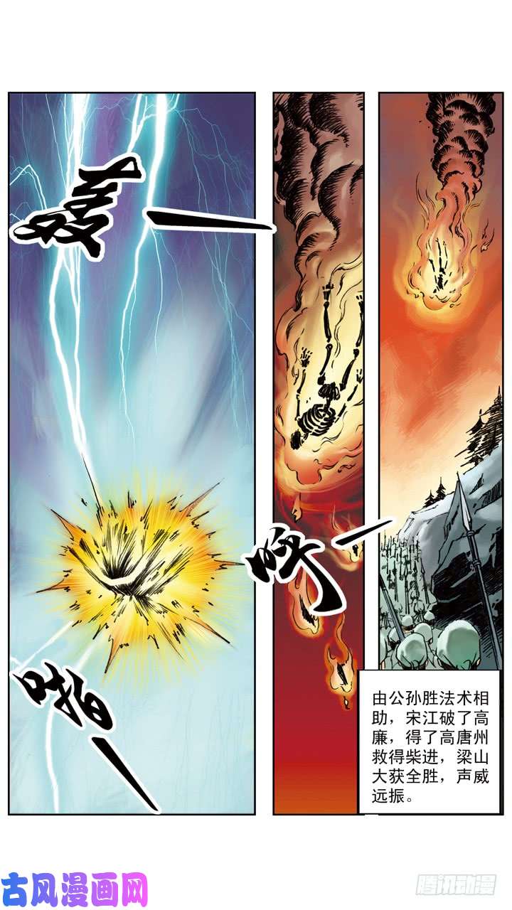 水浒传165