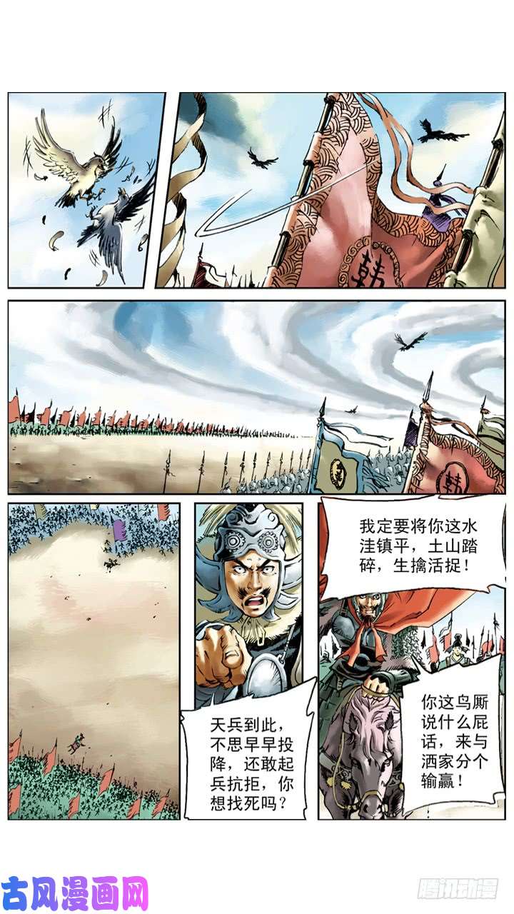 水浒传166