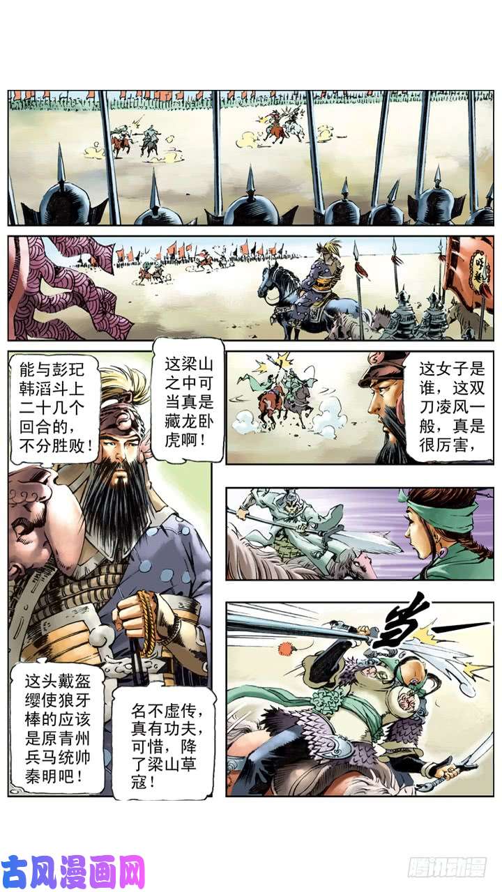 水浒传166