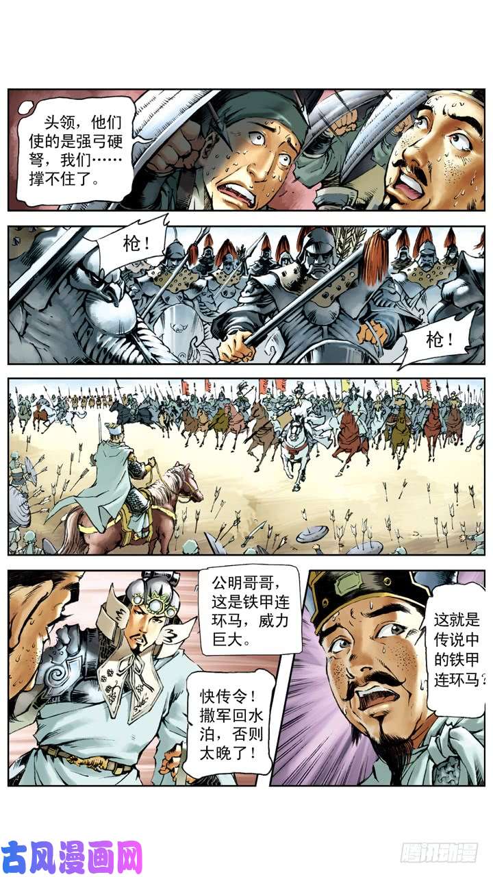 水浒传167