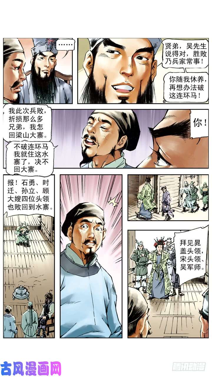 水浒传168