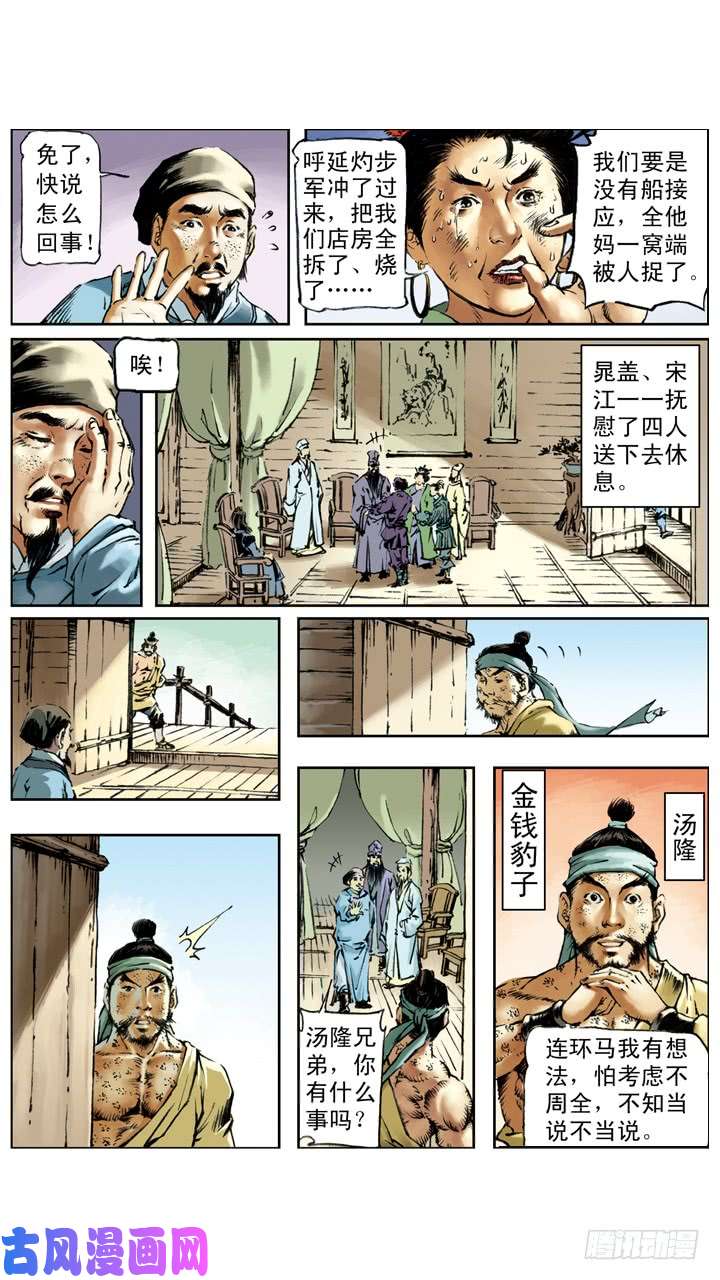 水浒传168