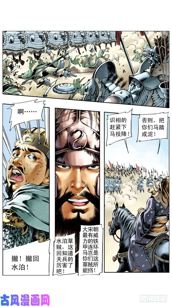 水浒传168
