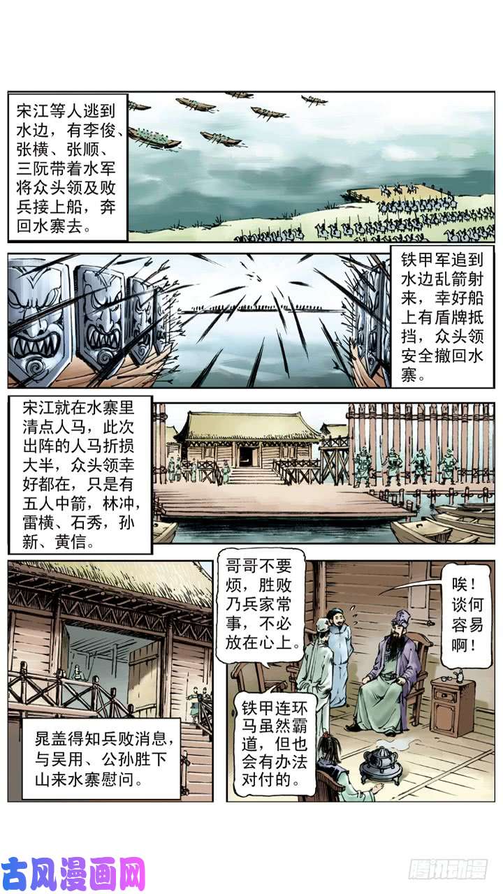 水浒传168