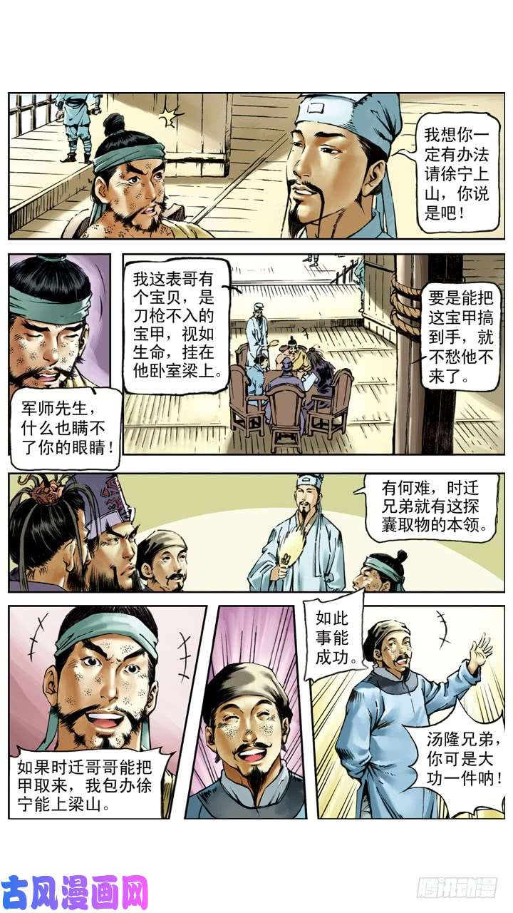 水浒传169