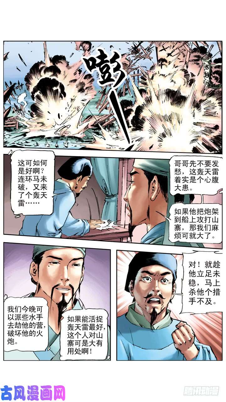 水浒传169