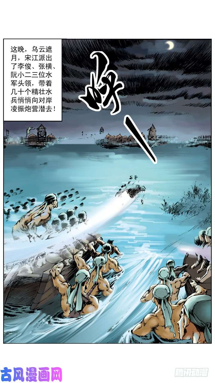 水浒传169
