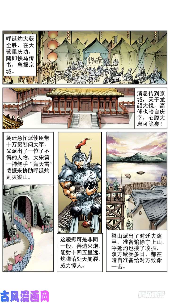 水浒传169