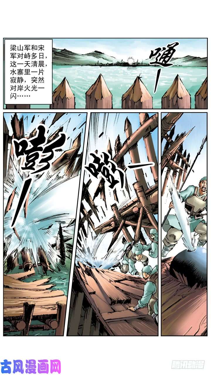 水浒传169