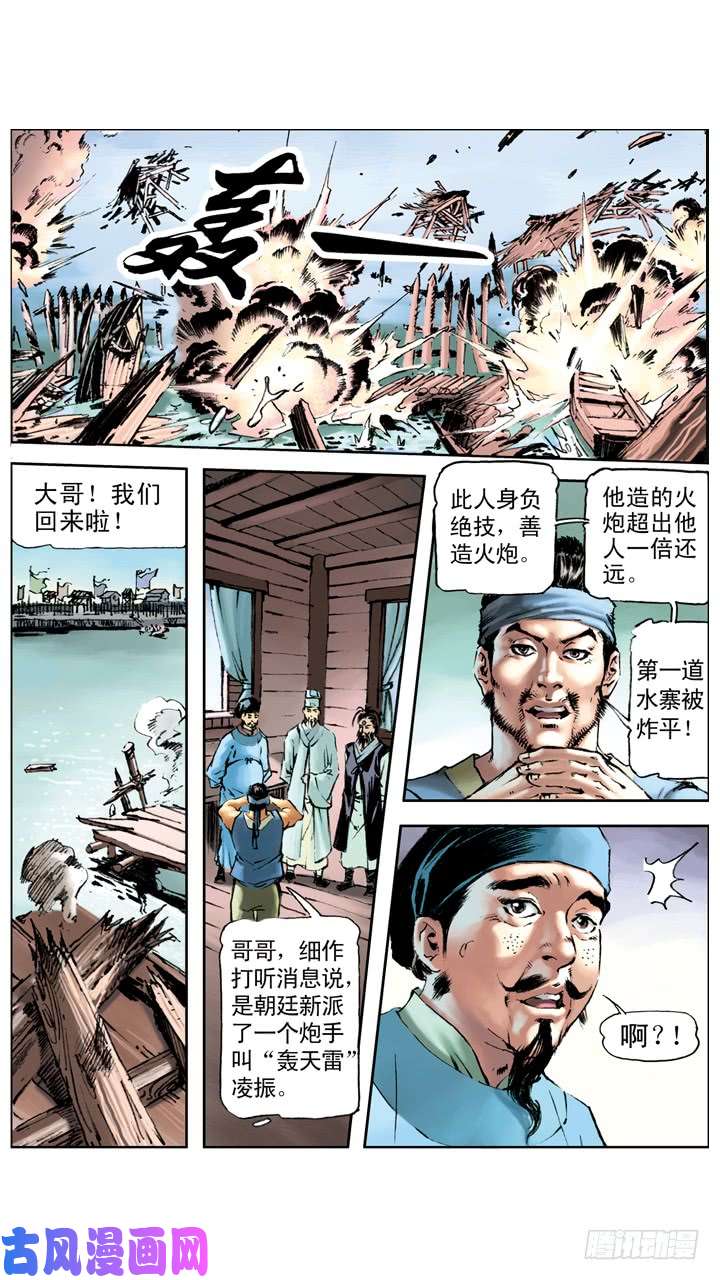 水浒传169