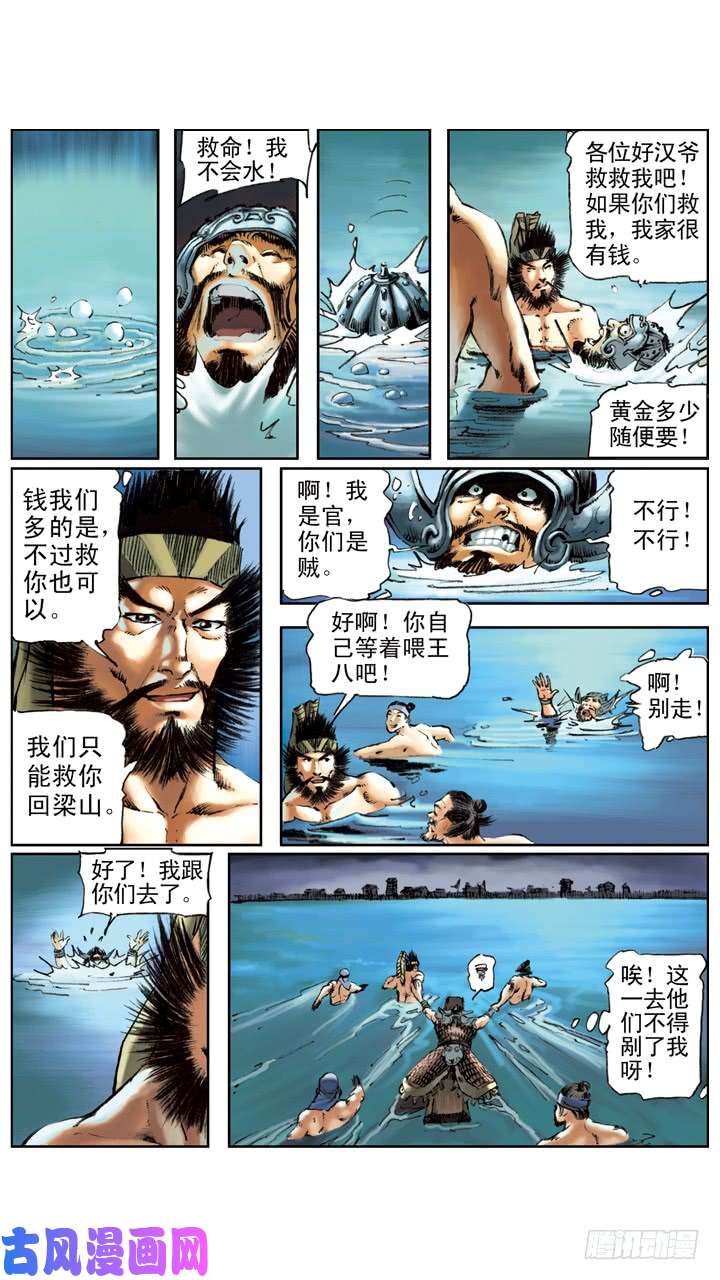 水浒传170
