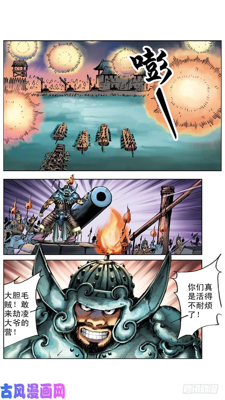 水浒传170