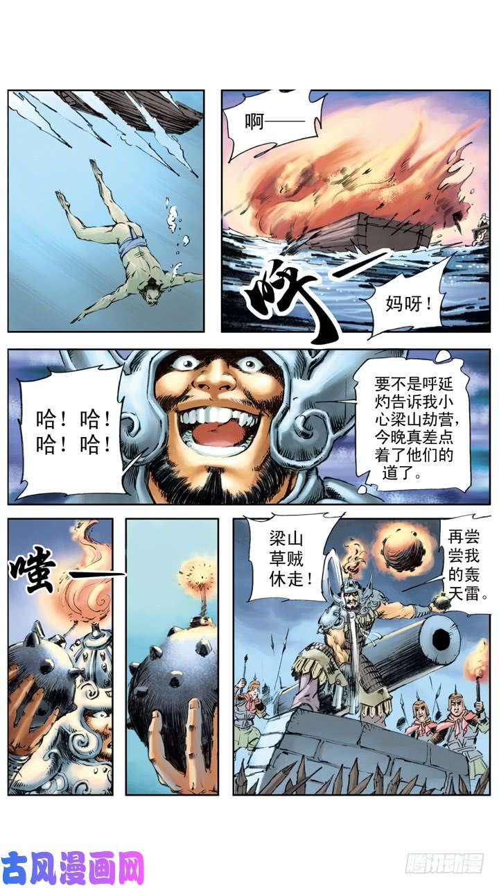 水浒传170