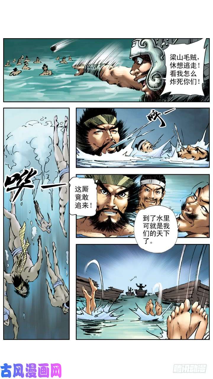 水浒传170
