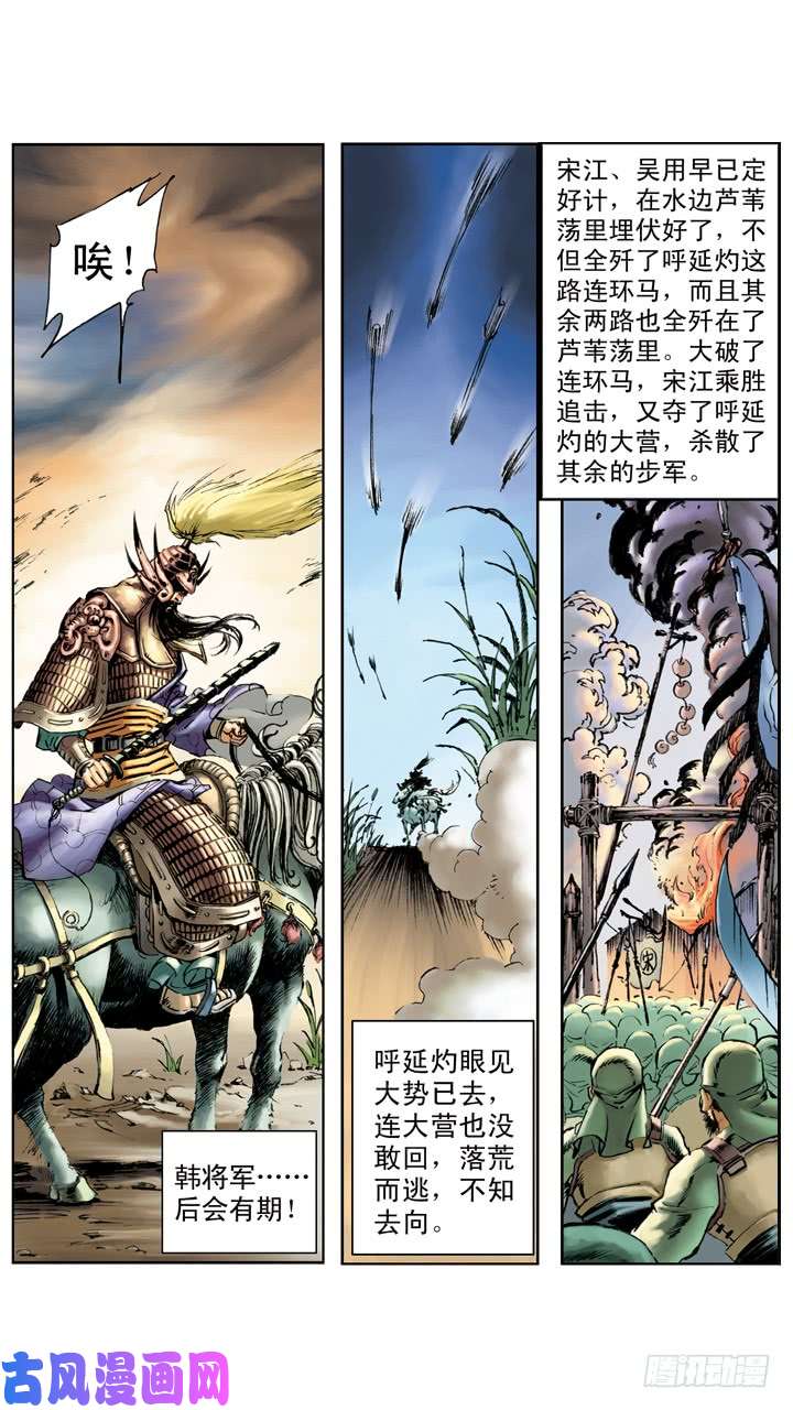 水浒传172