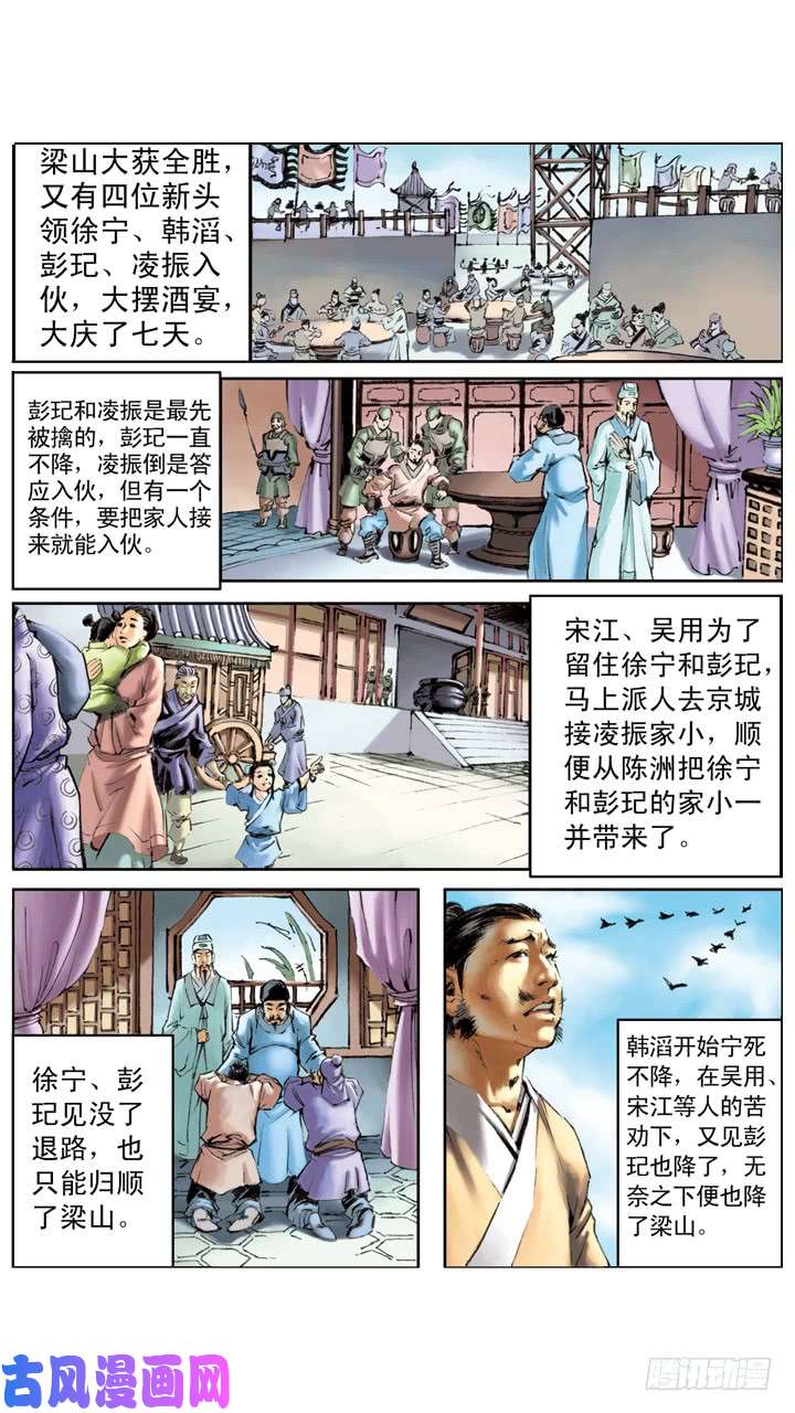 水浒传172