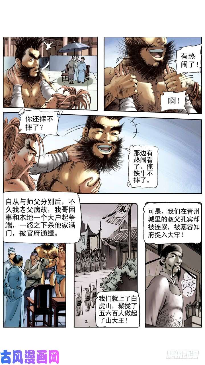 水浒传173