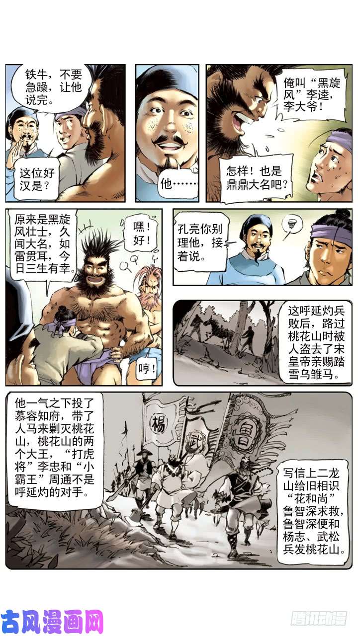 水浒传173