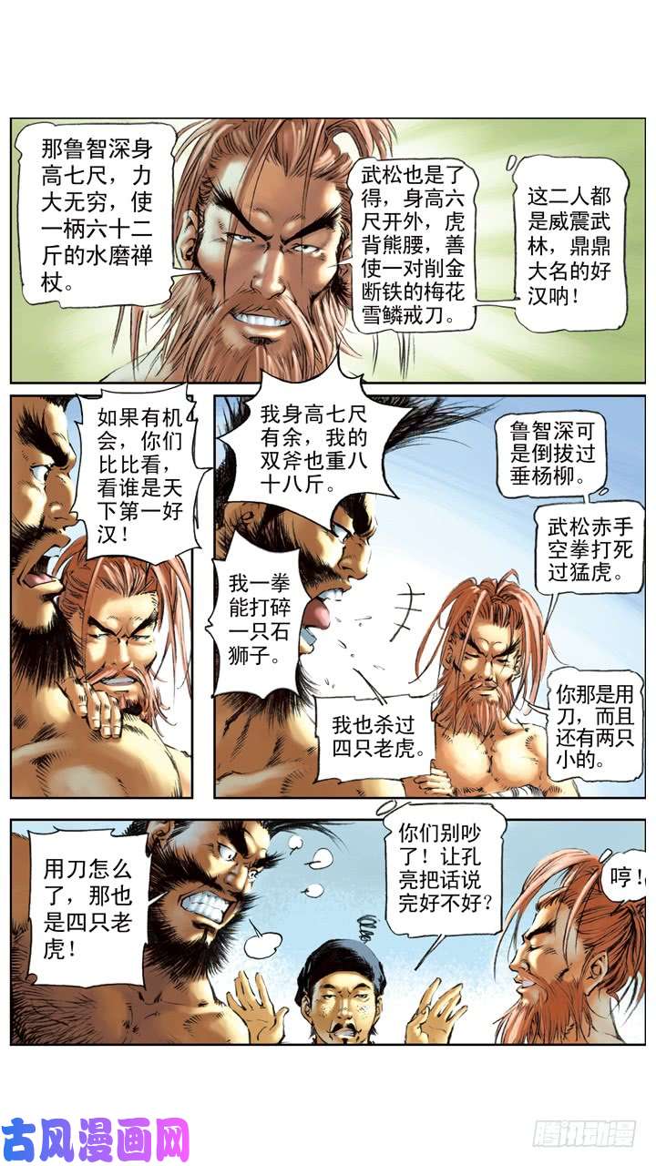 水浒传173