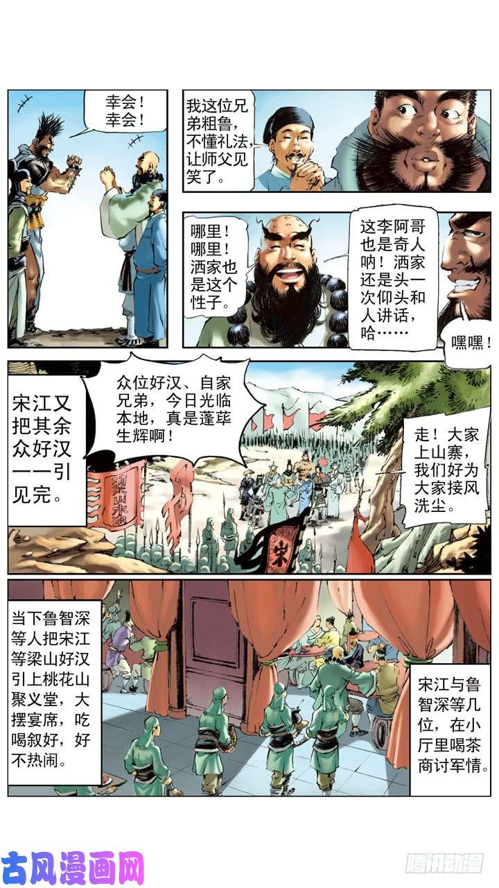 水浒传174
