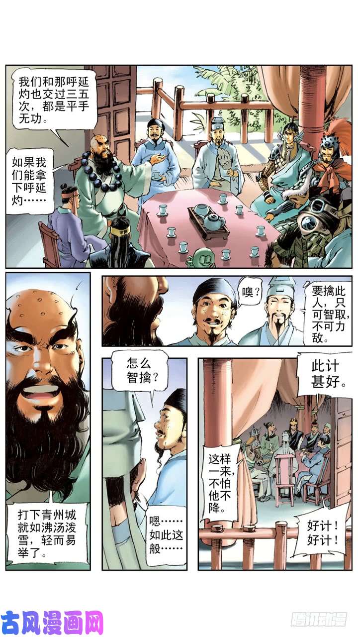 水浒传174
