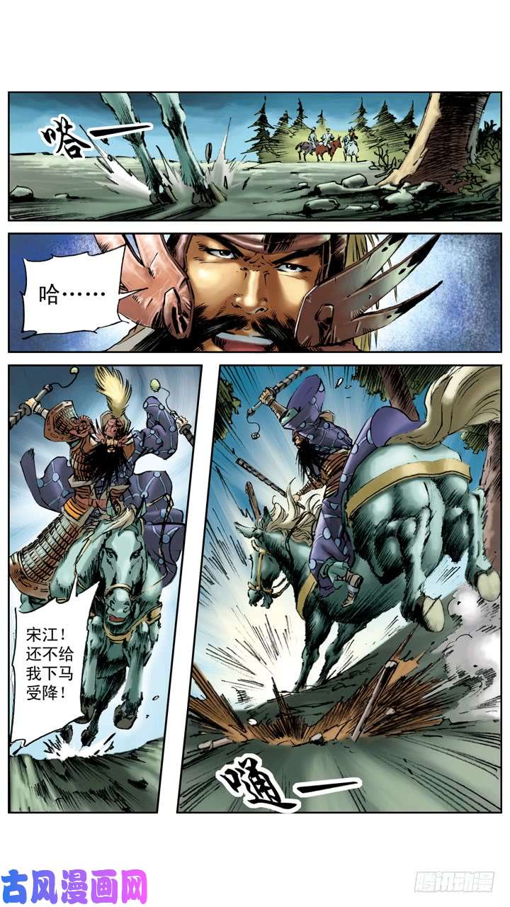 水浒传175
